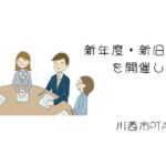 2025年新旧常任理事会アイキャッチ